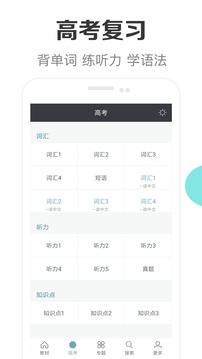 高中英語助手截圖