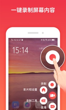 一鍵錄屏截圖