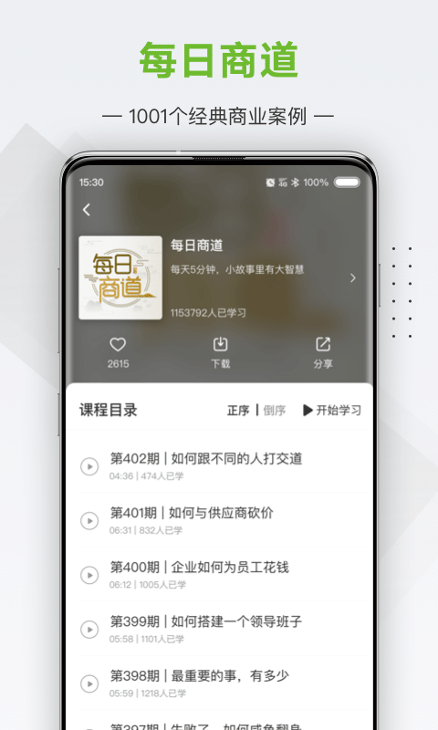 行动商学院v6.0.4截图2