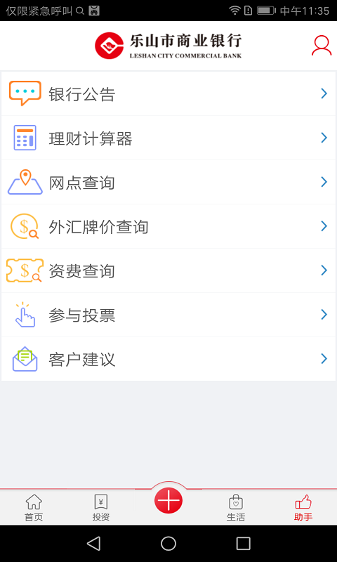 乐山商业银行v3.10.9截图4