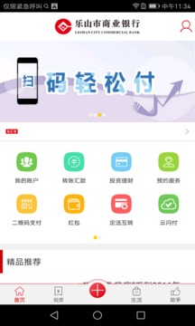 樂山商業(yè)銀行截圖