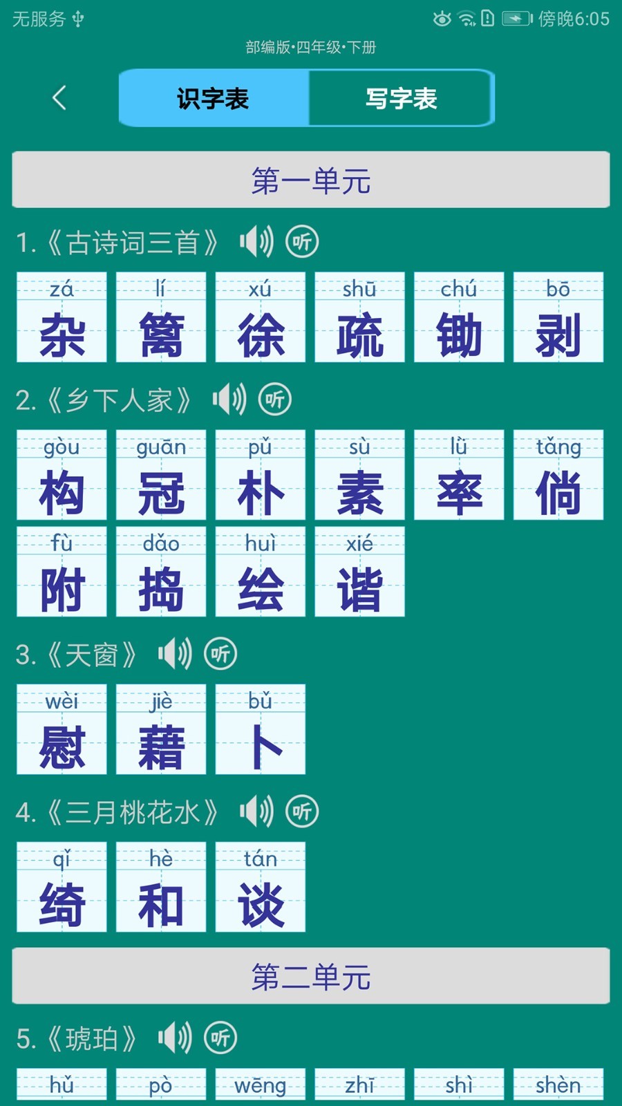 小學(xué)生字表截圖預(yù)覽