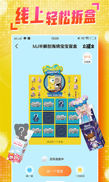 盲盒大玩家截圖