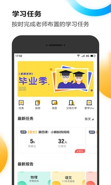 U伴慧学应用截图1