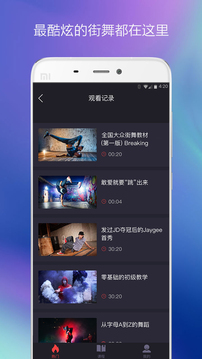 街舞中国应用截图1