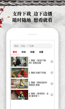 戲曲大觀園截圖