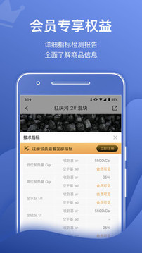 煤易寶截圖