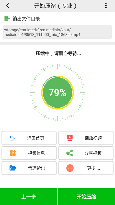 小视频压缩v2.5.8截图5