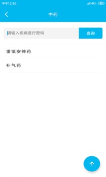 用药指南截图