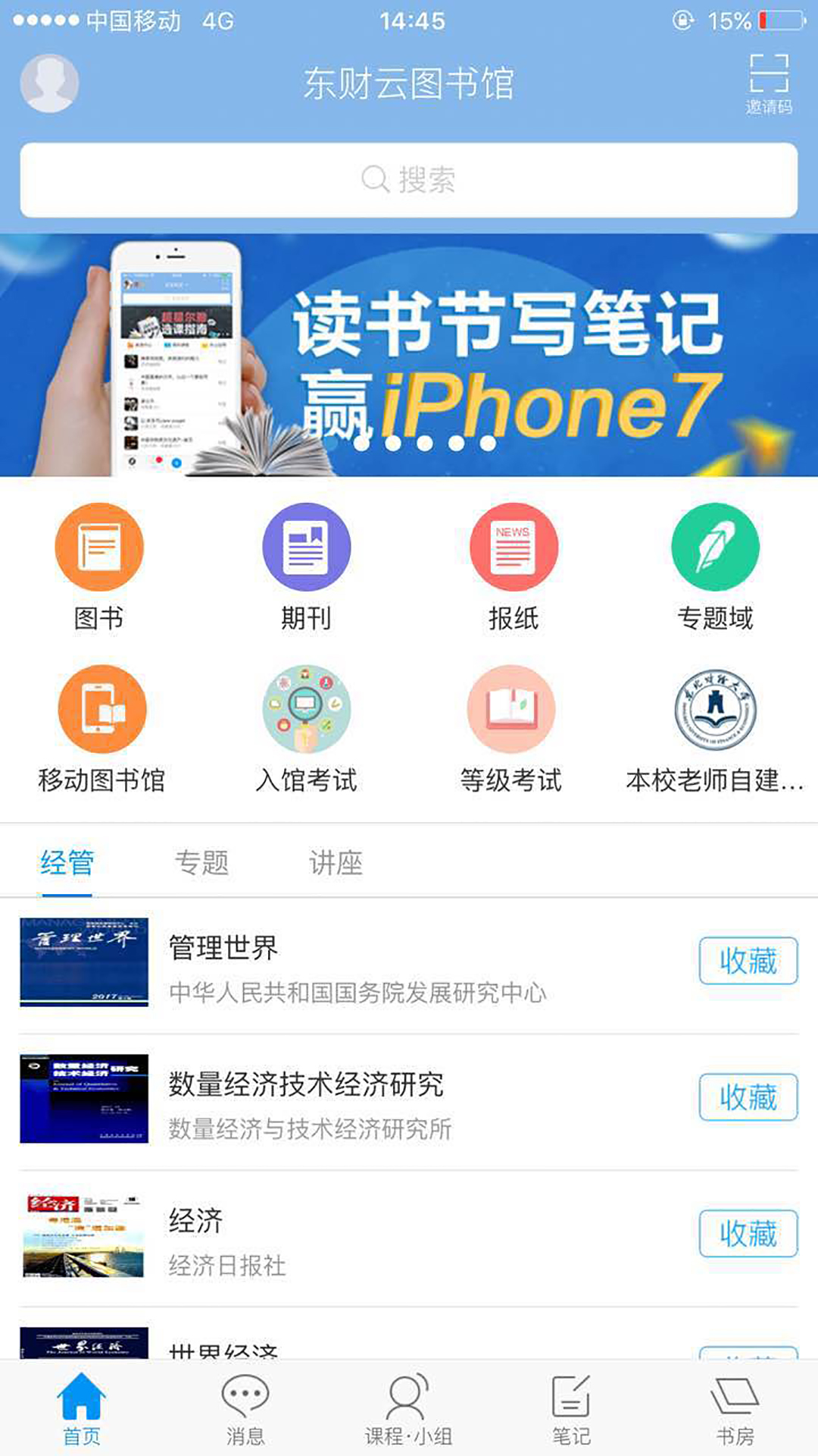 东财云图书馆截图2