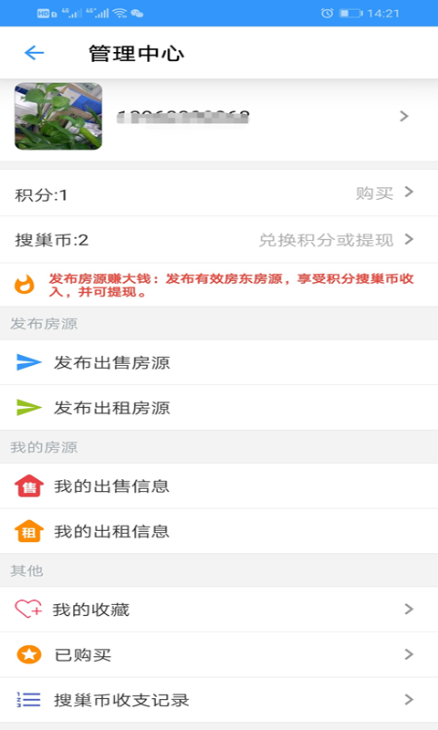 搜巢v3.0.2截图3