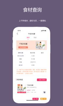 麥吉減肥法截圖
