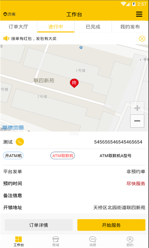 老克开锁截图2