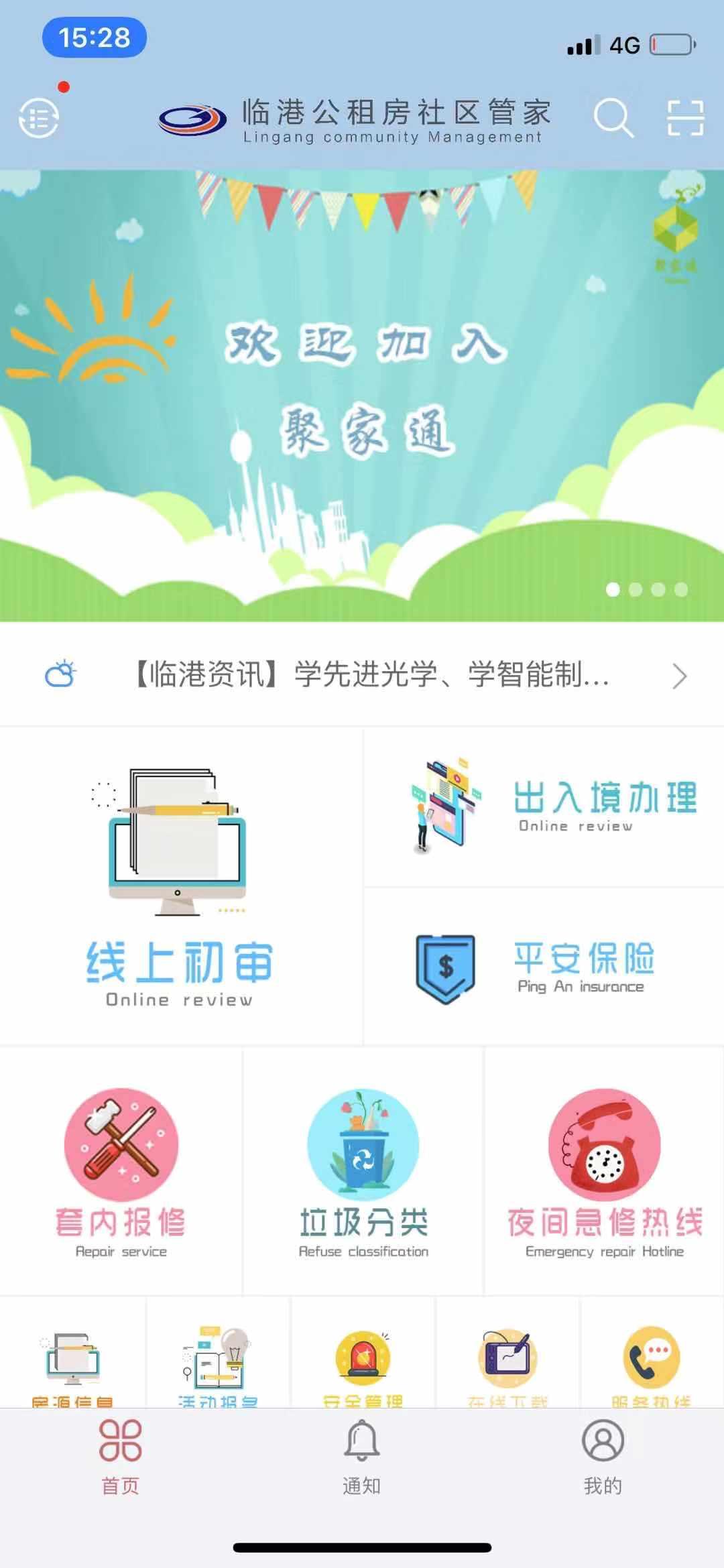 聚家通截图4