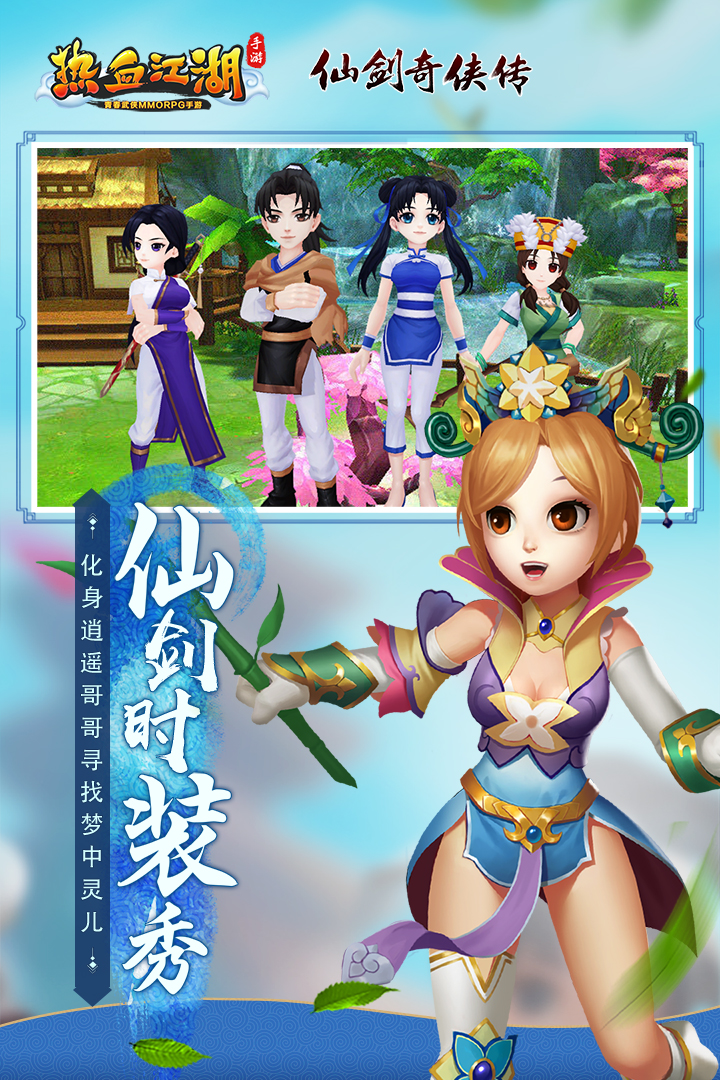 熱血江湖截圖預(yù)覽