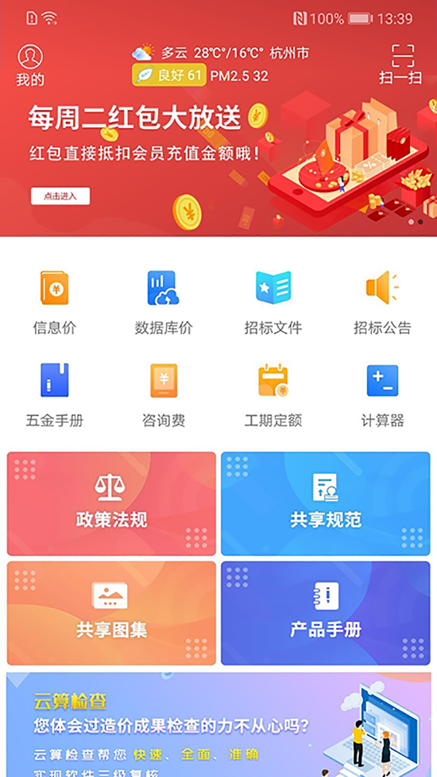 行行造价v1.8.3截图1