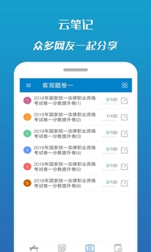 司法考試寶典截圖