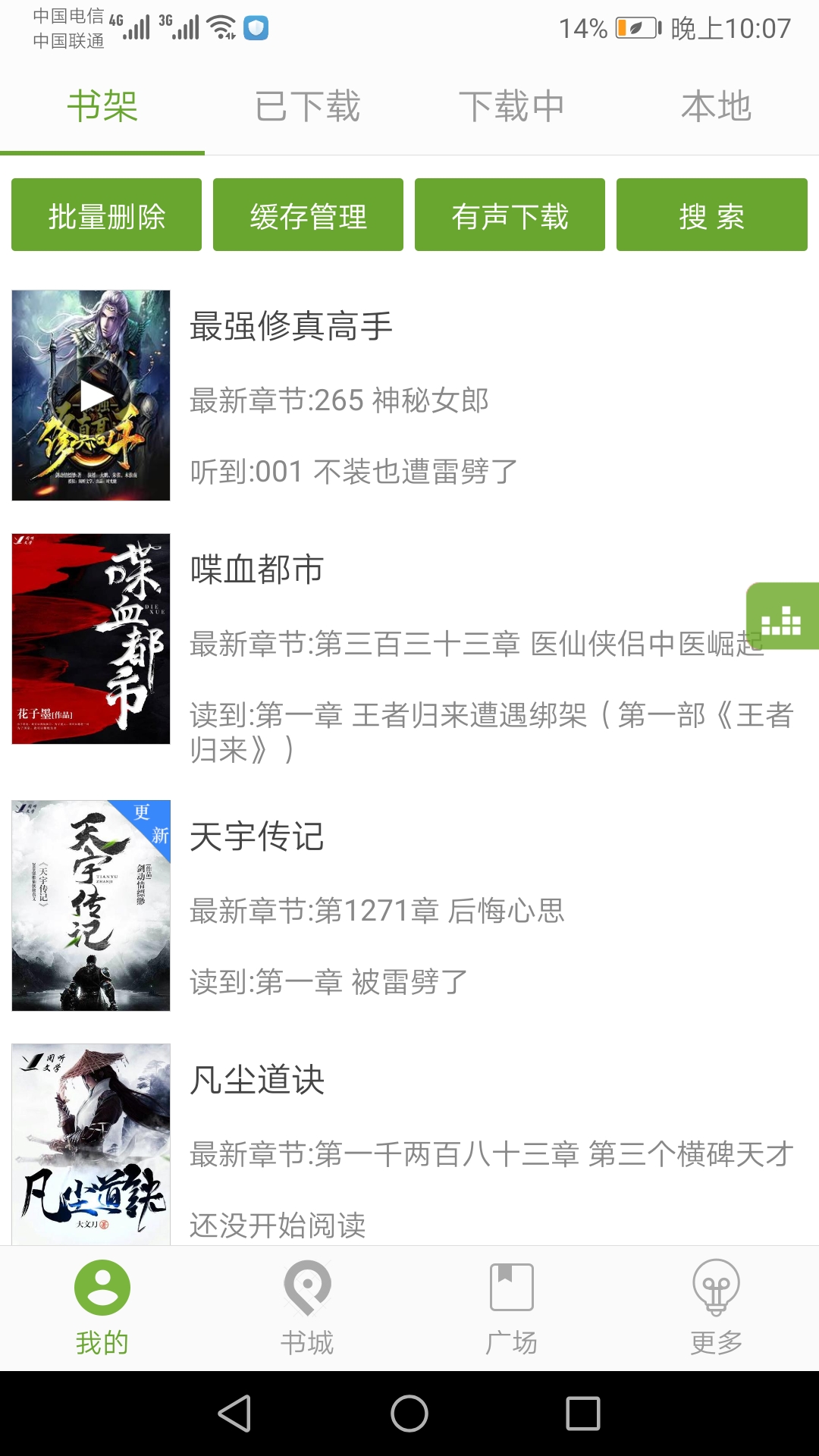 TXT文本聽書截圖預(yù)覽