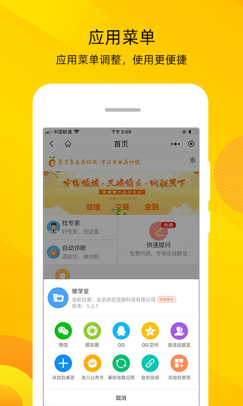 智农通v5.4.0截图2