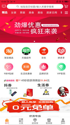 蜜蜂省錢截圖預(yù)覽