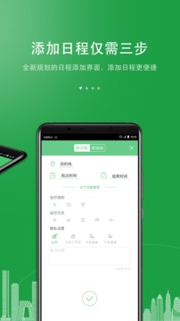 碰碰日程应用截图2