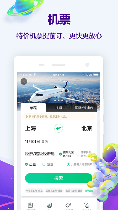 同程旅游v10.0.0截图2