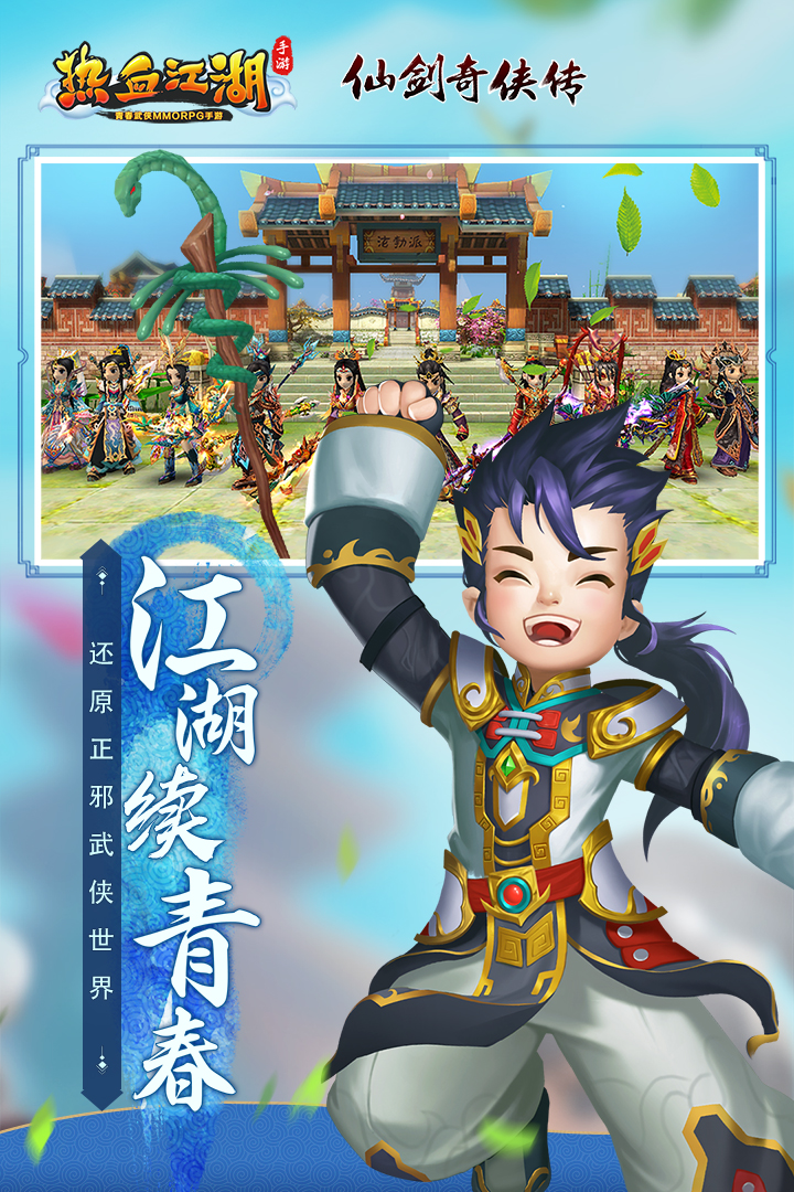 熱血江湖截圖預(yù)覽