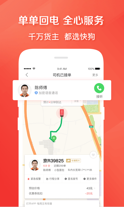 快狗打车v5.9.1截图3