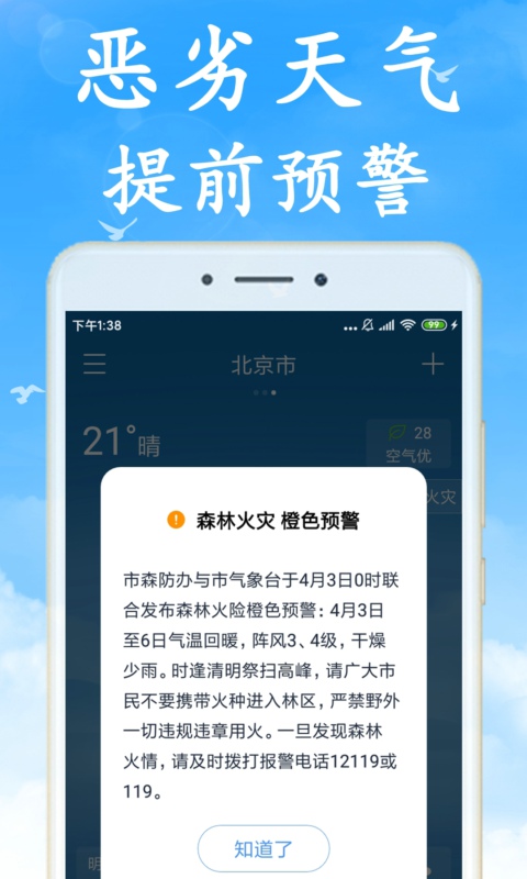 海燕天气预报v1.0.0截图5