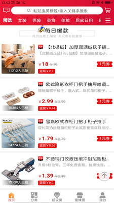 蜜蜂省錢截圖預(yù)覽