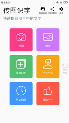 传图识字v5.0.9截图2