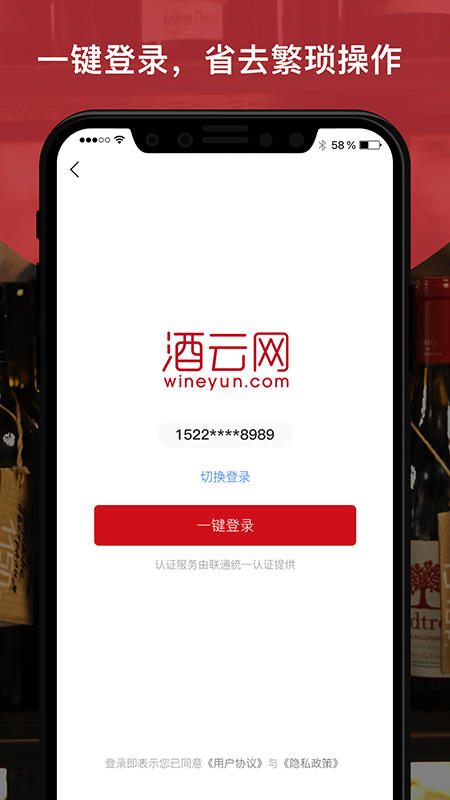 论酒v7.48截图4