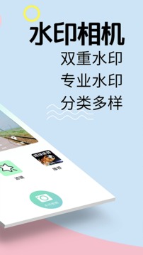 水印相机截图