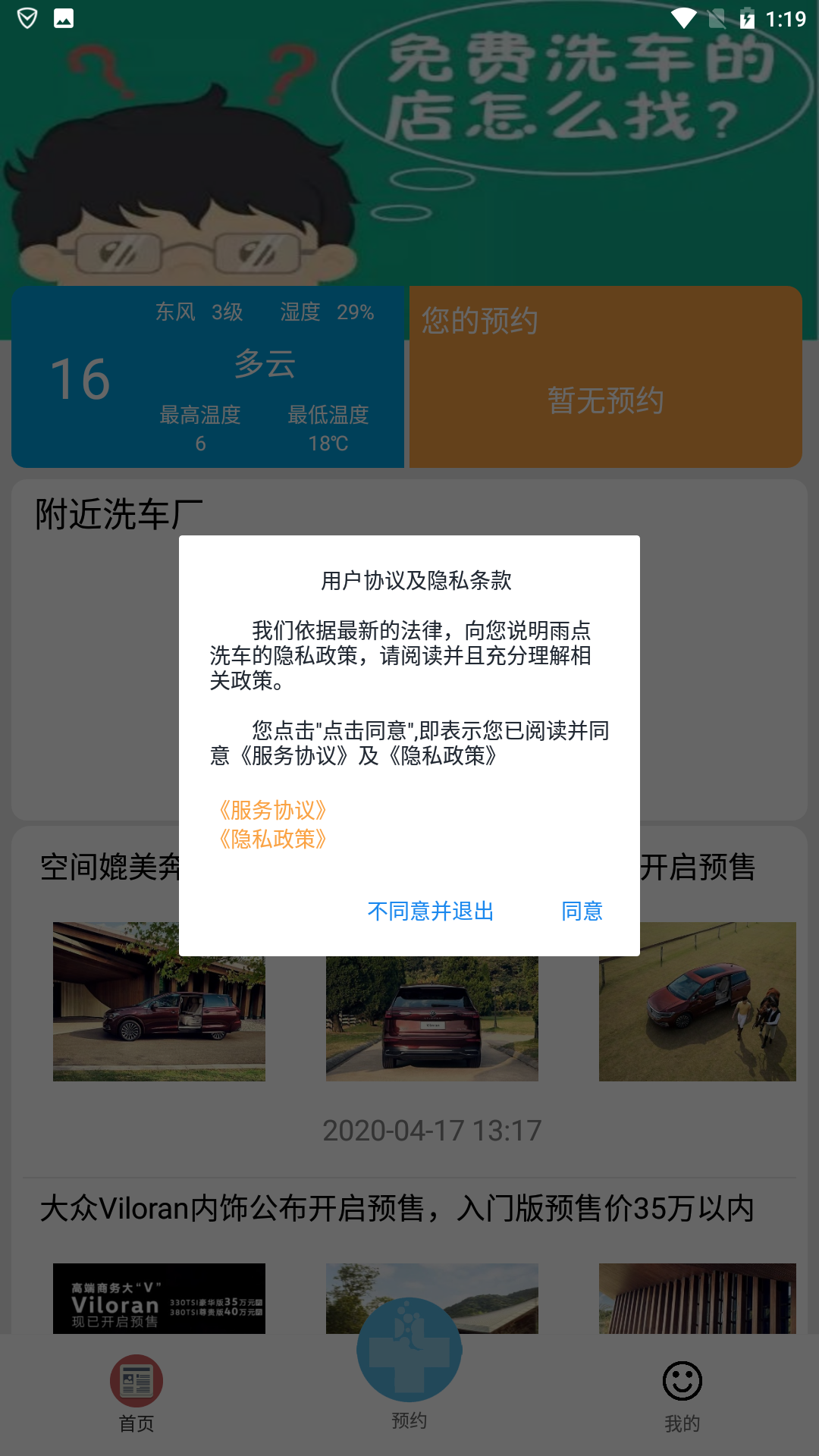 雨点洗车截图1