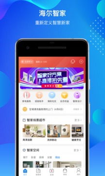 海爾智家截圖