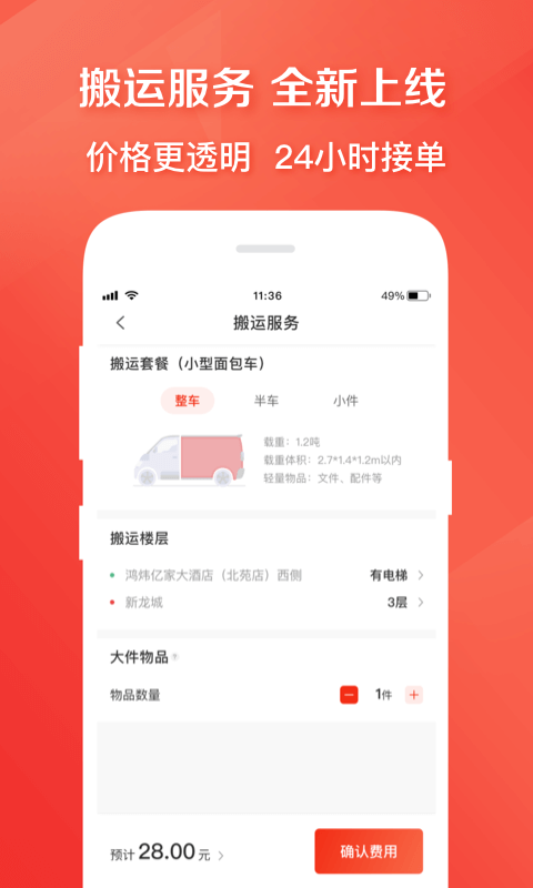 快狗打车v5.9.1截图4