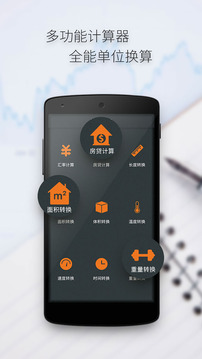 多多計(jì)算器截圖
