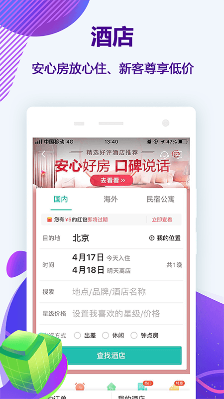 同程旅游v10.0.0截图1