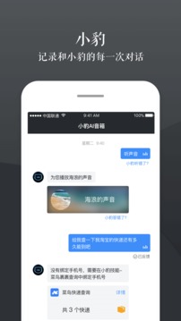 小豹AI音箱截图