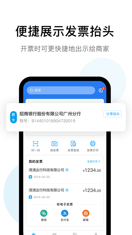 票稅寶云票夾截圖預(yù)覽