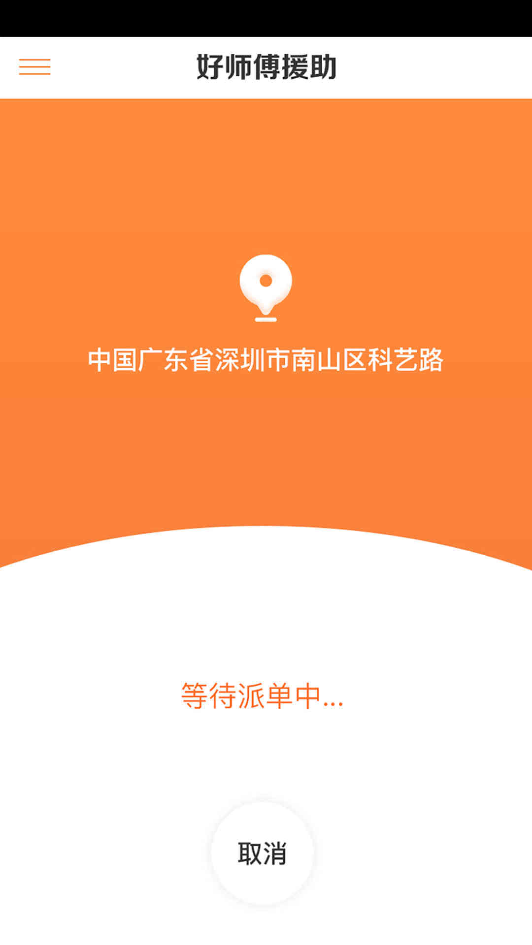 好师傅援助v3.8.0截图4