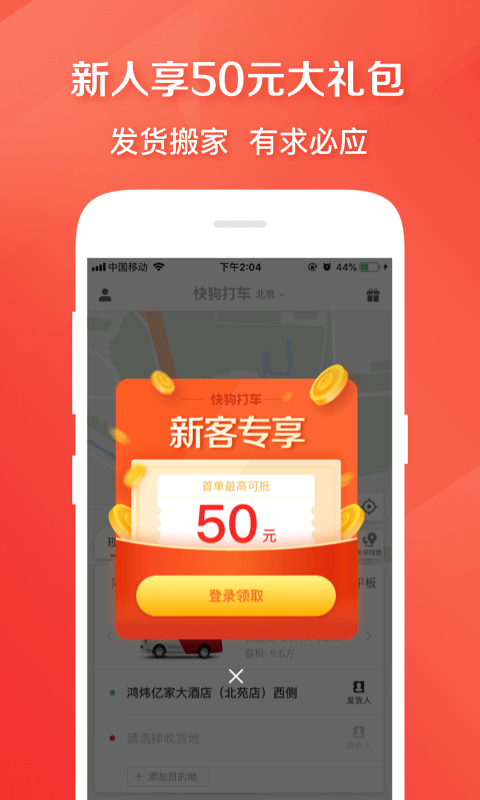 快狗打车v5.9.1截图1