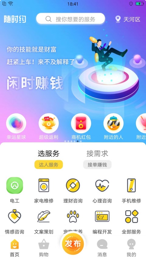 随时约v3.8.4截图3