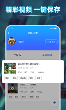 錄屏寶截圖