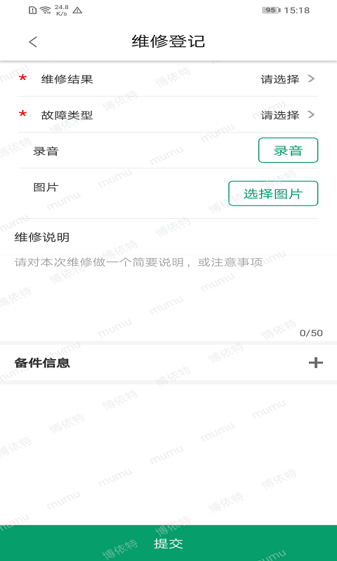 小博智造v4.3.1截图2