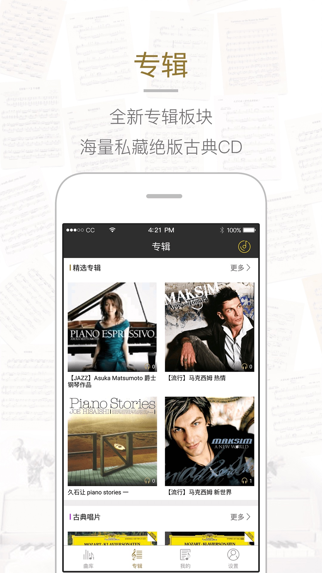 蟲(chóng)蟲(chóng)鋼琴截圖預(yù)覽