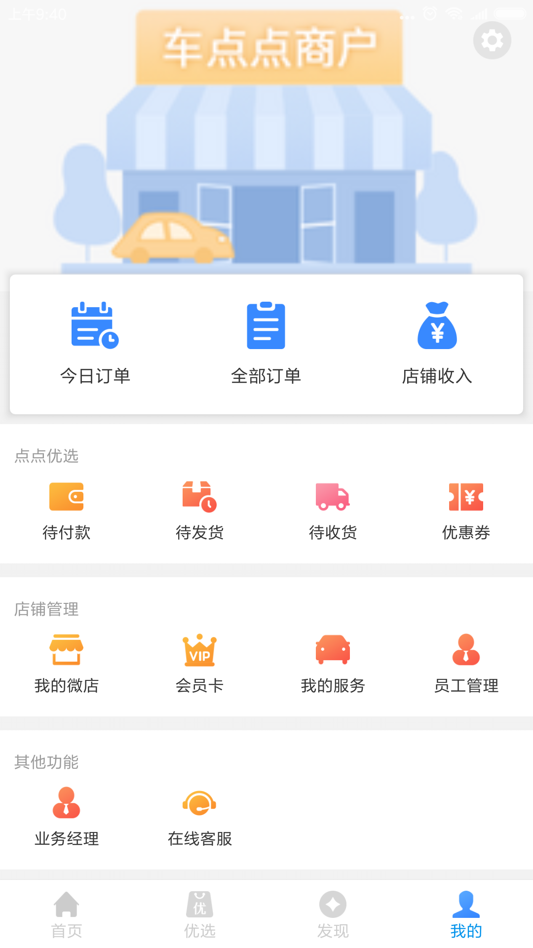 车点点商户版v5.4.0截图3