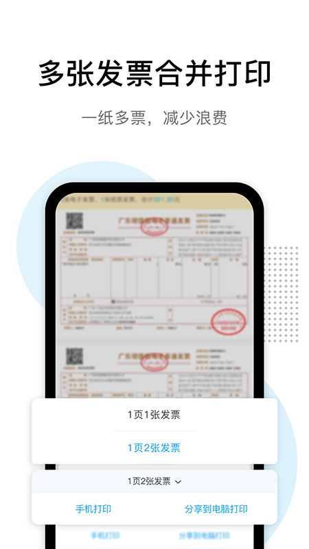 票稅寶云票夾截圖預(yù)覽