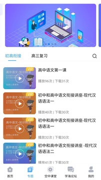 学海应用截图2