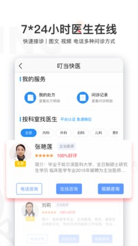 叮當(dāng)快藥截圖